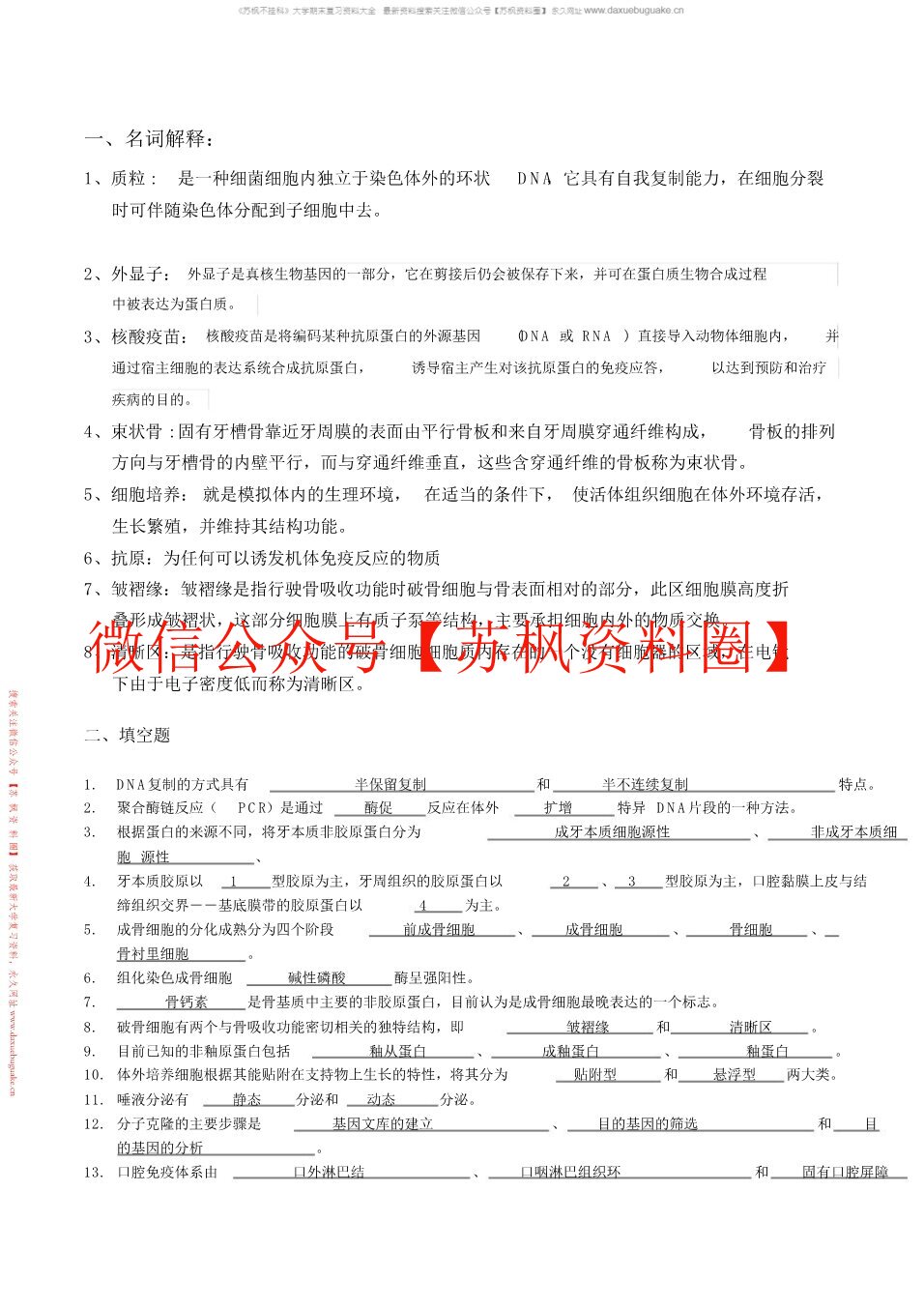 口腔生物学